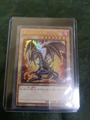 Yu-Gi-Oh! Red-Eyes Black Dragon Ultra Rare j2im07qp-image