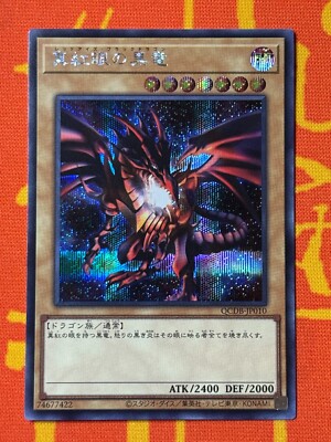 YUGIOH RED-EYES BLACK DRAGON SECRET RARE NEAR MINT QCDB-JP010 JAPANESE-image