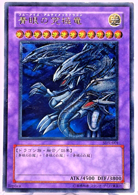 Yu-Gi-Oh Blue-Eyes Ultimate Dragon SDX-001 Ultimate Rare Japanese Yugioh-image