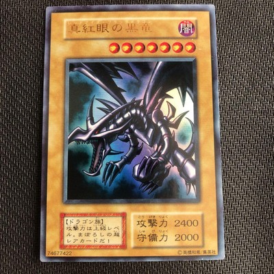 Yu-Gi-Oh Red Eyes Black Dragon Initial Vol.3 Ultra 1999 Japanese-image