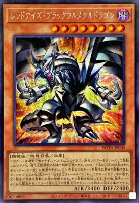 ROTA-JP005 - Yugioh - Japanese - Red-Eyes Black Fullmetal Dragon - Secret-image