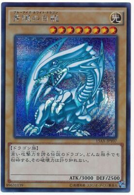 15AX-JPY07  - Blue-Eyes White Dragon - Secret - Excellent~NM/Japanese/YuGiOh!-image