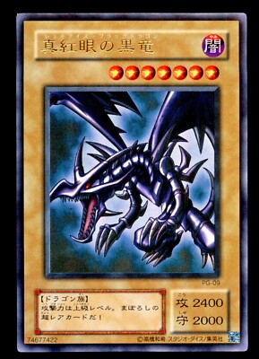 Red Eyes Black Dragon PG-09 Phantom God 2000 Ultra Rare Yugioh Japanese-image