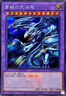 TDPP-JP018 - Yugioh - Japanese - Blue-Eyes Ultimate Dragon - Secret Logo-image