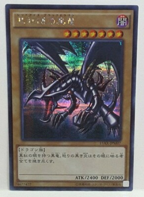 Konami YuGiOh Japanese Red-Eyes Black Dragon Secret Rare 15AX-JPM07 -image