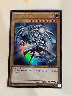 Yugioh, Blue Eyes White Dragon, JMPR-JP001, Ultra, JPN, P/VLP-image