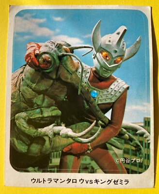 ultraman taro Card Sticker Japanese Morinaga TOHO TOHO EIZO F/S-image