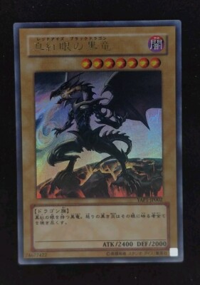 Yu-gi-oh! 2008 Red Eyes Black Dragon YAP1-JP002 Ultra JP Japanese OCG Promo-image