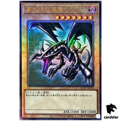 Red-Eyes Black Dragon QCCP-JP108 Ultimate [UtR] Chronicle side Pride Yugioh-image