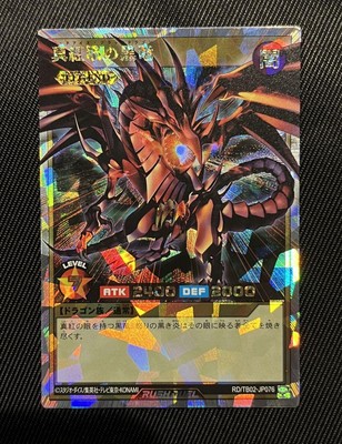 Yu-Gi-Oh! Yugioh Rush Duel Red-Eyes Black Dragon Over Rush Rare-image