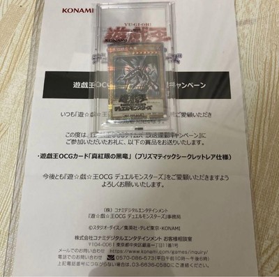 Red Eyes Black Dragon Prismatic Secret Yu-Gi-Oh!-image