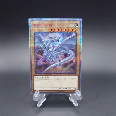 Yu-Gi-Oh!　Blue-Eyes White Dragon　20th Secret rare　20CP-JPS02　From Japan-image