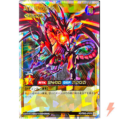 Red-Eyes Black Dragon (Alt Art) - Over Rush Rare RD/TB02-JP076 Evolution Impact-image