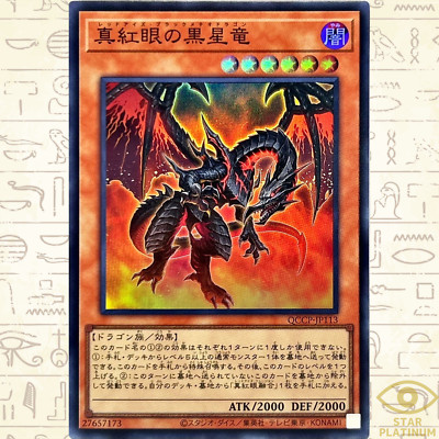 Red-Eyes Black Meteor Dragon Super QCCP-JP113 side:Pride Japanese YuGiOh - NM-image
