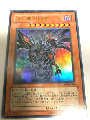 Yugioh SD1-JP001  Red-Eyes Darkness Dragon  Ultra　Japanese-image