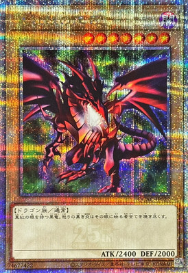 QCAC-JP022 - Yugioh - Japanese - Red-Eyes Black Dragon A - Quarter Century Sec-image