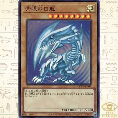 Blue-Eyes White Dragon Ultra QCCP-JP001 side:Pride Japanese YuGiOh - NM-image