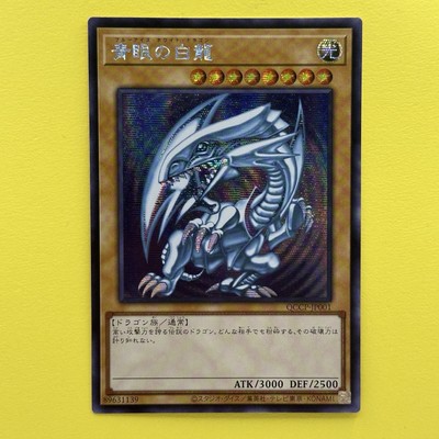 NM Blue-Eyes White Dragon QCCP-JP001 Secret Rare YuGiOh Card Teka-image