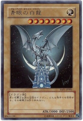 Blue Eyes White Dragon YAP1-JP001 Ultra Rare Japan Konami YCG/Japanese/Yu-Gi-Oh!-image