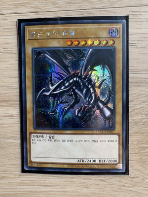 Yugioh! Red Eyes B. Dragon Secret Rare 15AX-KRM07 NM Korean-image