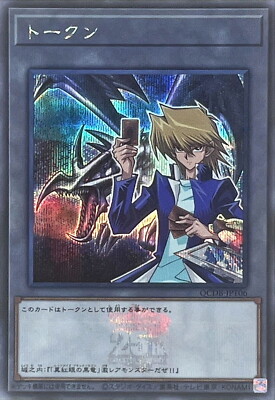 YuGiOh QCDB-JPT06 Token (Joey and Red-Eyes Black Dragon) Secret-image