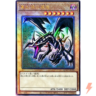 Red-Eyes Black Dragon - Ultimate QCCP-JP108 Quarter Century Chronicle side:Pride-image