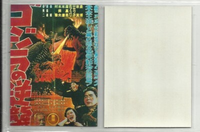 1996 Godzilla (JPP/Amada) HOLOCHROME PARALLEL 