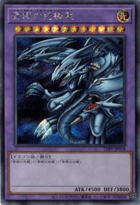 Blue-Eyes Ultimate Dragon TDPP-JP018 Secret Rare Yugioh Japanese NM-image