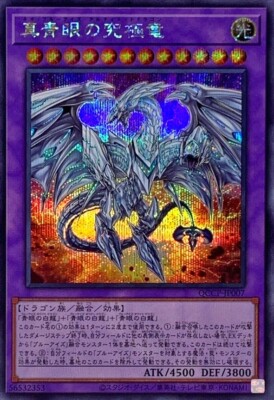 QCCP-JP007 - Neo Blue-Eyes Ultimate Dragon Secret Rare/Yu-Gi-Oh! side:Pride OCG-image
