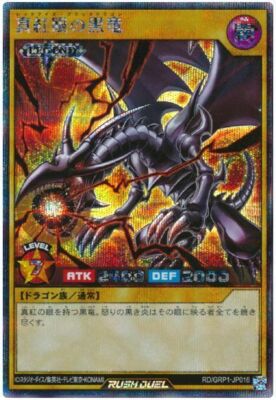 RD-GRP1-JP016 - Yugioh - Japanese - Red-Eyes Black Dragon - Secret-image