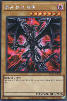 [QCAC-KR022 B] Secret Rare 