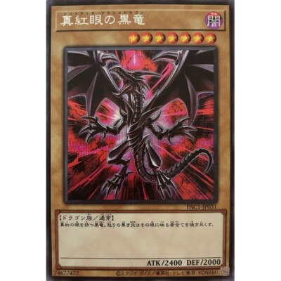 PAC1-JP031 - Yugioh - Japanese - Red-Eyes Black Dragon - Secret B-image