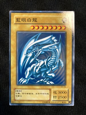 Yu-Gi-Oh Card Blue-Eyes White Dragon KA-04 Japanese Yugioh #230803-image
