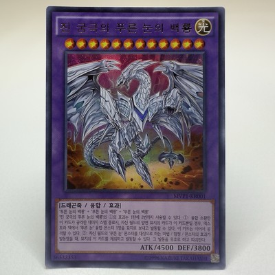 Yugioh Korean Neo Blue-Eyes Ultimate Dragon MVP1-EN001 Unlimited Ultra Rare - NM-image