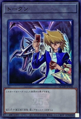 QCDB-JPT06 - Yugioh - Japanese - Joey and Red-Eyes Black Dragon - Super-image