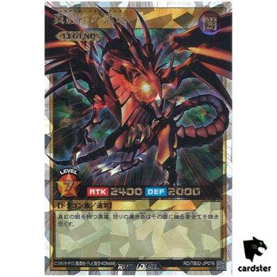 Red-Eyes Black Dragon RD/TB02-JP076 [ORR] Over Rush Yugioh Rush Duel Japan-image