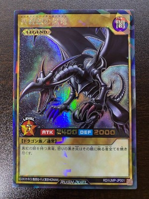RED-EYES BLACK DRAGON Rush Rare Yu-Gi-Oh! Rush Duel yugioh Japanese-image