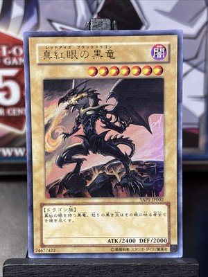 Yugioh Red-Eyes Black Dragon YAP1-JP002 Ultra Rare Japanese-image