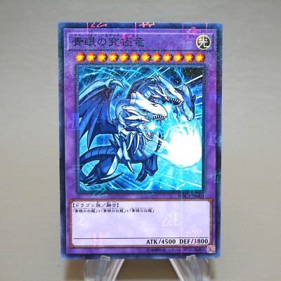 Yu-Gi-Oh Blue-Eyes Ultimate Dragon MSC1-JP001 Millennium MINT-NM Japanese k056-image