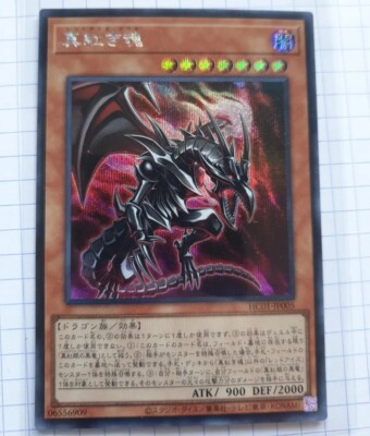 Yu-Gi-Oh Red-Eyes Soul History Archive Collection Near-Mint Secret Rare Japanese-image