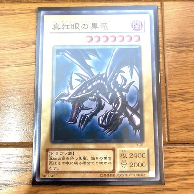 Yu-Gi-Oh! The Red-Eyed Black Dragon Red Eyes Trading Card Shironouchi Yami Yugi-image