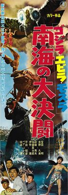 Godzilla Vs Sea Monster 03 Movie Poster FRIDGE MAGNET-image