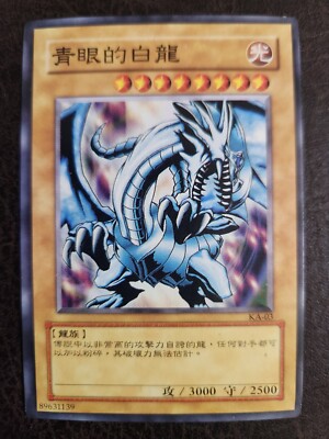 Yugioh card  Blue-Eyes White Dragon normal KA-03 Japanese Vintage-image