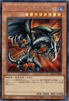 Red-Eyes Black Metal Dragon QCLP-JP005 Secret Rare Quarter Century Limited Yugio-image