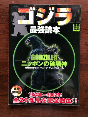 Godzilla picture book All 26 works complete preservatio  Japan 143p 2003 F/S-image