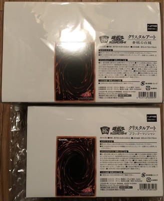 Yu-Gi-Oh!  20th Crystal Art Dark Magician Blue Eyes White Dragon 425065-image