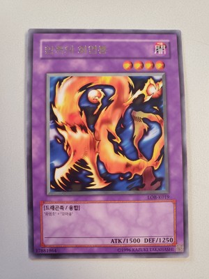 Darkfire Dragon LOB-K019 Legend Of Blue-Eyes White Dragon Yugioh Korean Mint-image