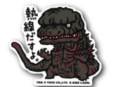 B - SIDE LABEL Sticker / Godzilla ( Godzilla Heat Radiation ) Japan NEW-image