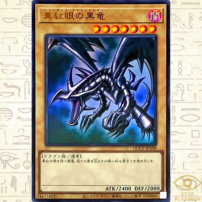 Red-Eyes Black Dragon Ultra QCCP-JP108 side:Pride Japanese YuGiOh - NM-image