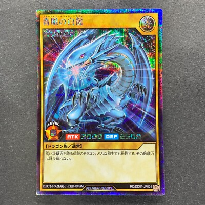 NM Blue Eyes White Dragon RD/DD01-JP001 Secret Rare YuGiOh RUSH DUEL 1200-image